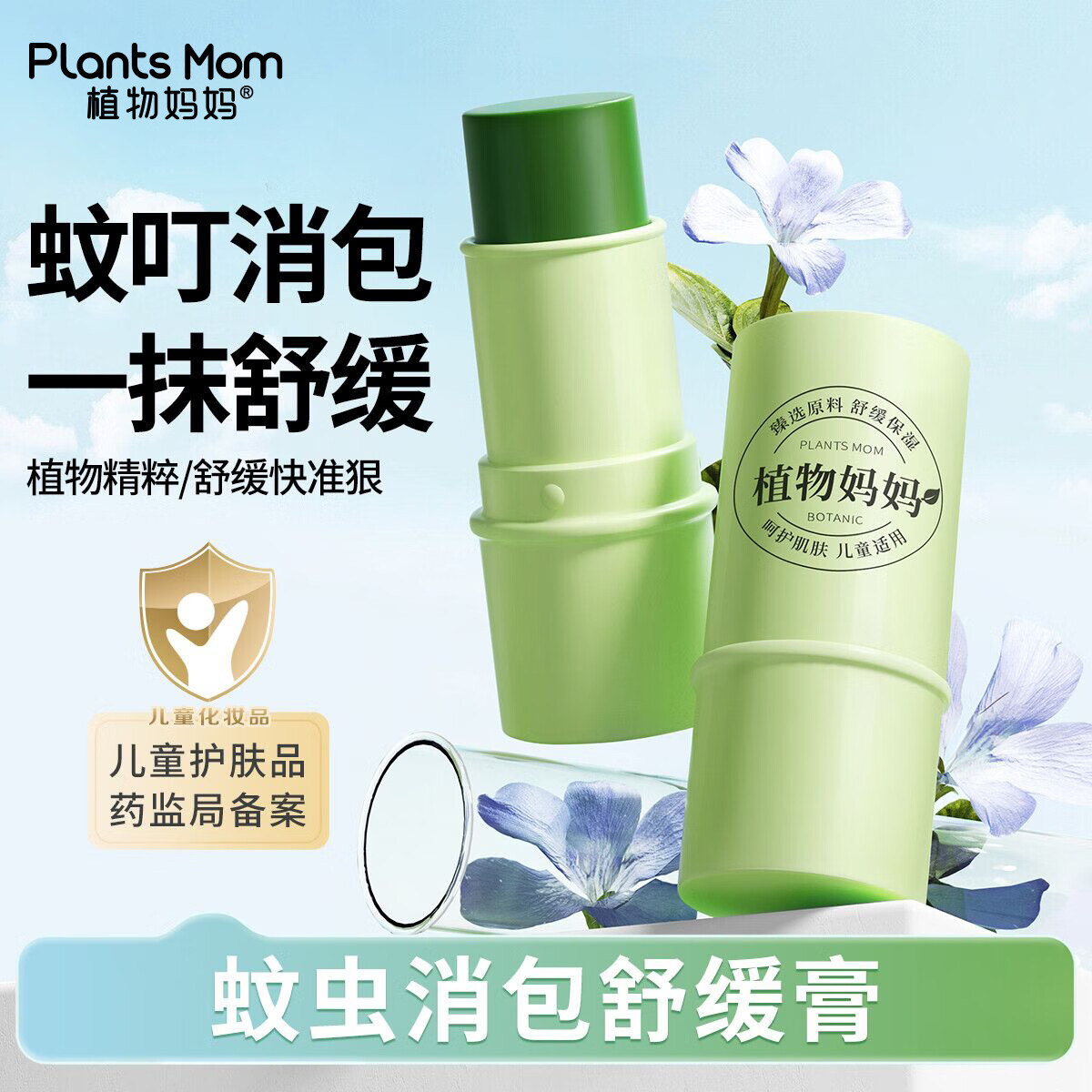 植物妈妈植物紫草膏6g儿童婴儿止痒舒缓膏需买2件 5.9元 - 86线报 植物妈妈植物紫草膏6g儿童婴儿止痒舒缓膏需买2件 5.9元 - 86线报