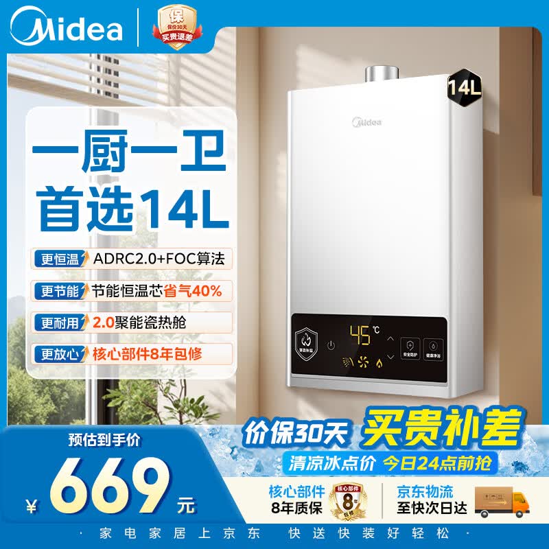 美的JSQ30-HWF Pro变频恒温14L天然气燃气热水器 487.84元 - 86线报