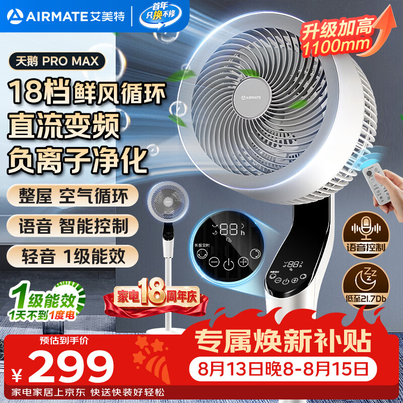 艾美特FA23-SRDI151循环扇 179元 - 86线报