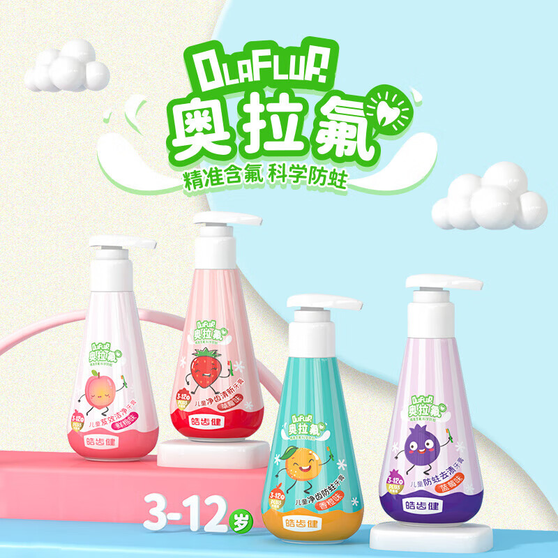 皓齿健儿童按压式防蛀牙膏120g*2支 18.8元 - 线报酷