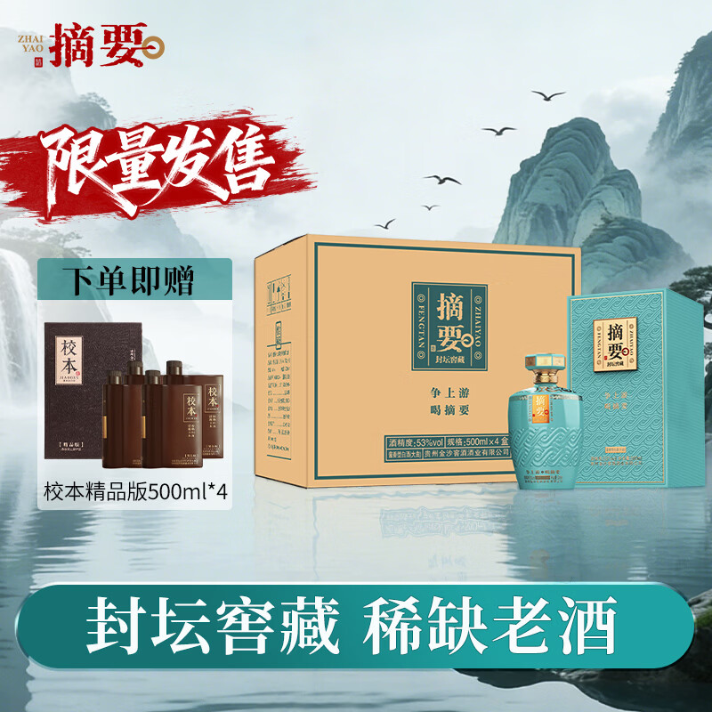 封坛窖藏53度酱香型白酒500mL4瓶整箱装 2598元 - 86线报