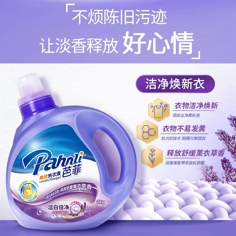 芭菲柔软洗衣液2kg*4瓶抑菌深层去渍洁白倍柔馨香多效家用整箱 63.38元 - 86线报