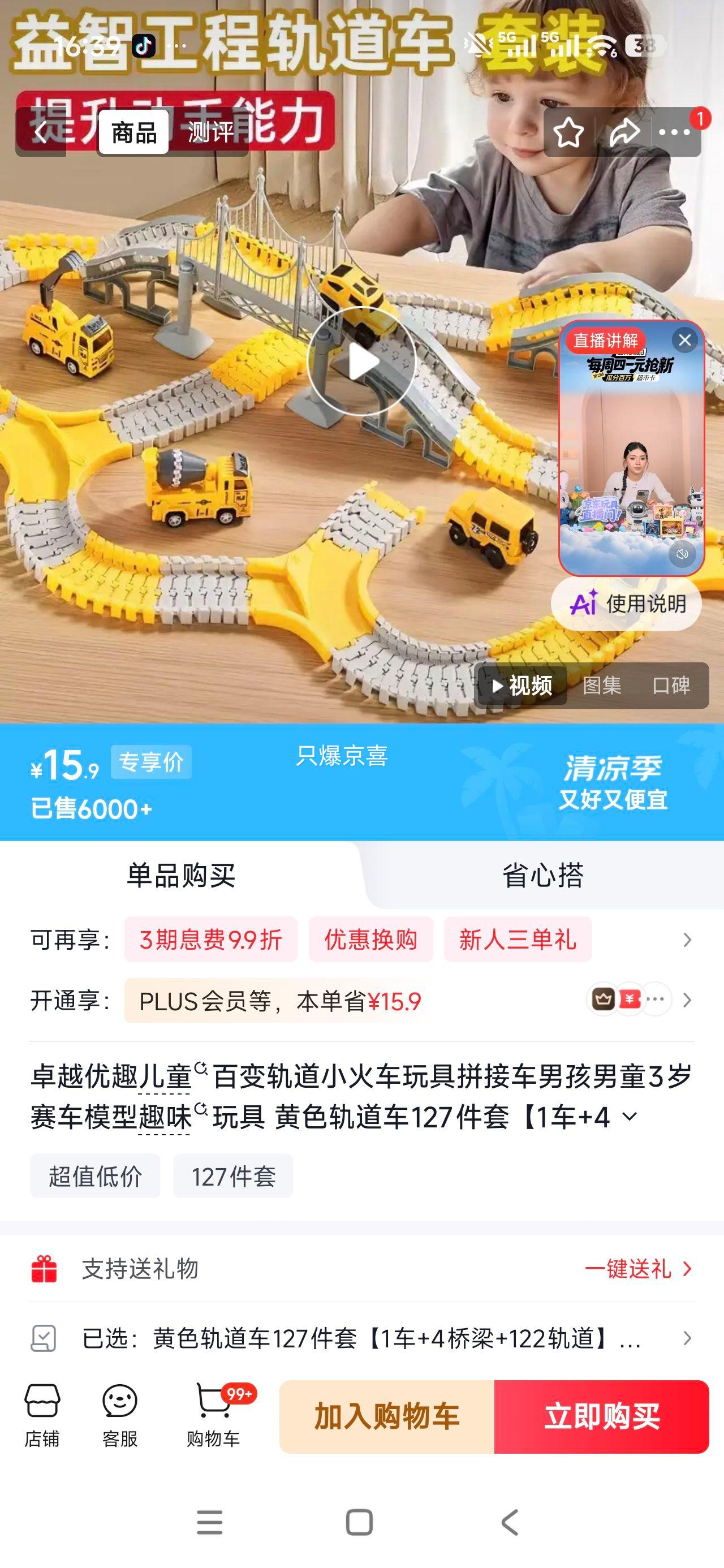 卓越优趣儿童百变轨道小火车玩具黄色127件套1车+4桥梁+122轨道 15.9元 - 86线报