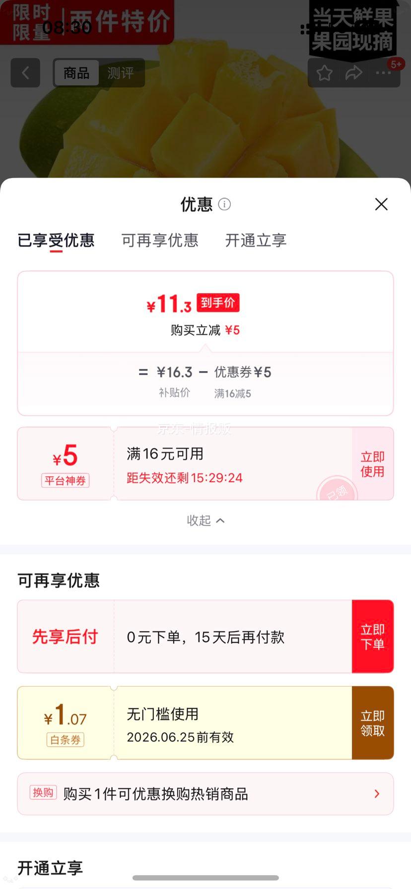 玖原农珍海南金煌甜心芒果4.5-5斤200-350g 11.3元 - 86线报