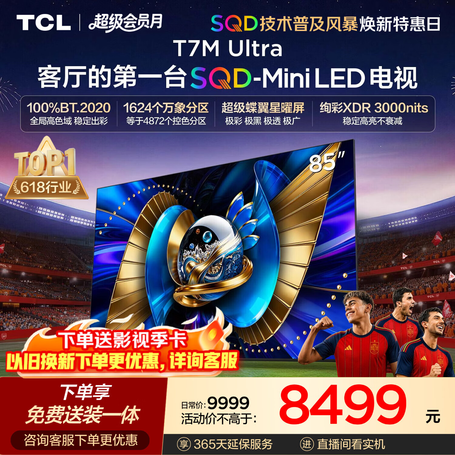 TCL 85T7M Ultra 液晶电视 85英寸 6835.56元 - 86线报 TCL 85T7M Ultra 液晶电视 85英寸 6835.56元 - 86线报