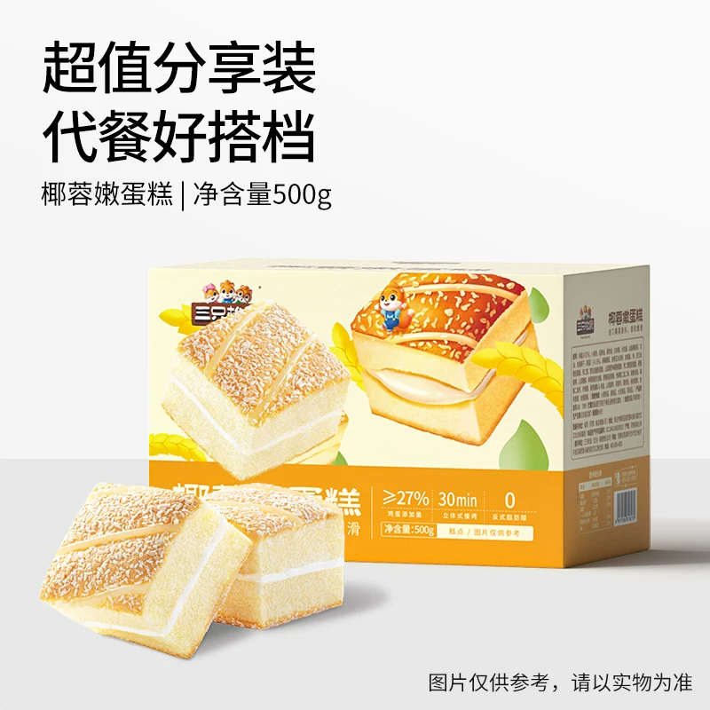 三只松鼠营养椰蓉嫩蛋糕500g 3.36元 - 86线报