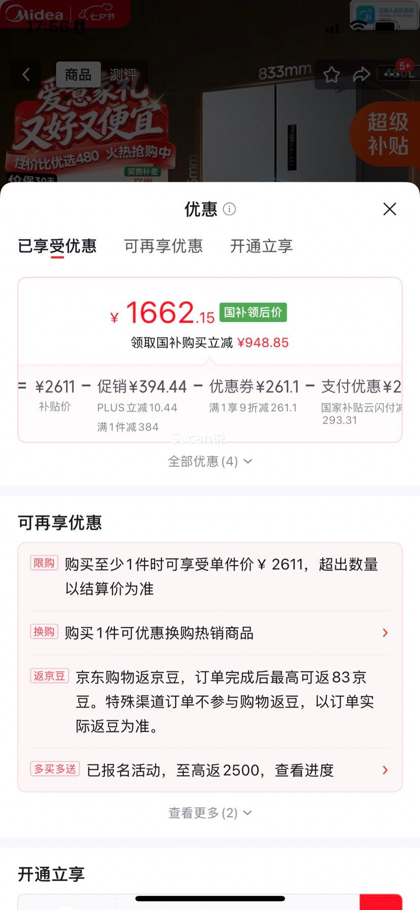 美的480升十字对开门冰箱BCD-480WSPZM(E) 1662.15元 - 86线报