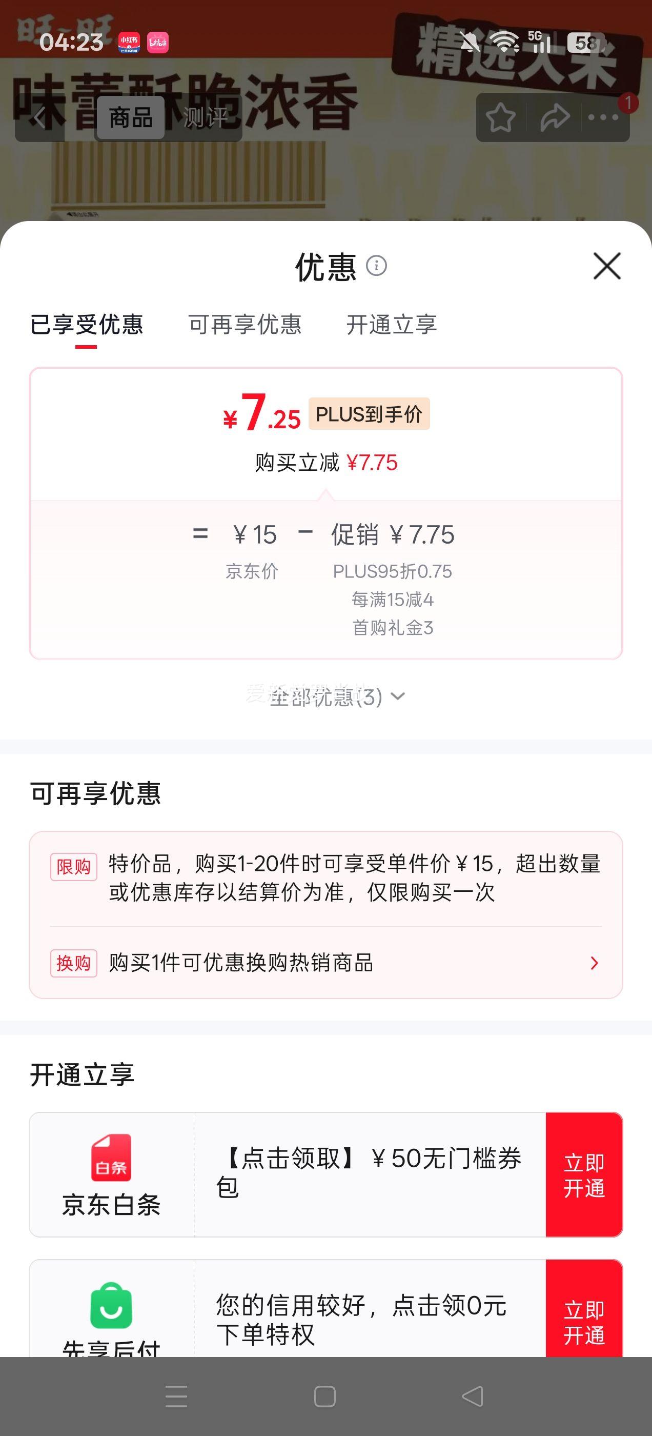 旺旺大米饼休闲零食袋装400g 7.25元 - 美泡泡