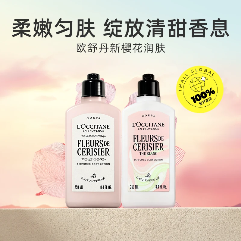 欧舒丹甜蜜樱花润肤露250ml 76.75元 - 86线报 欧舒丹甜蜜樱花润肤露250ml 76.75元 - 86线报