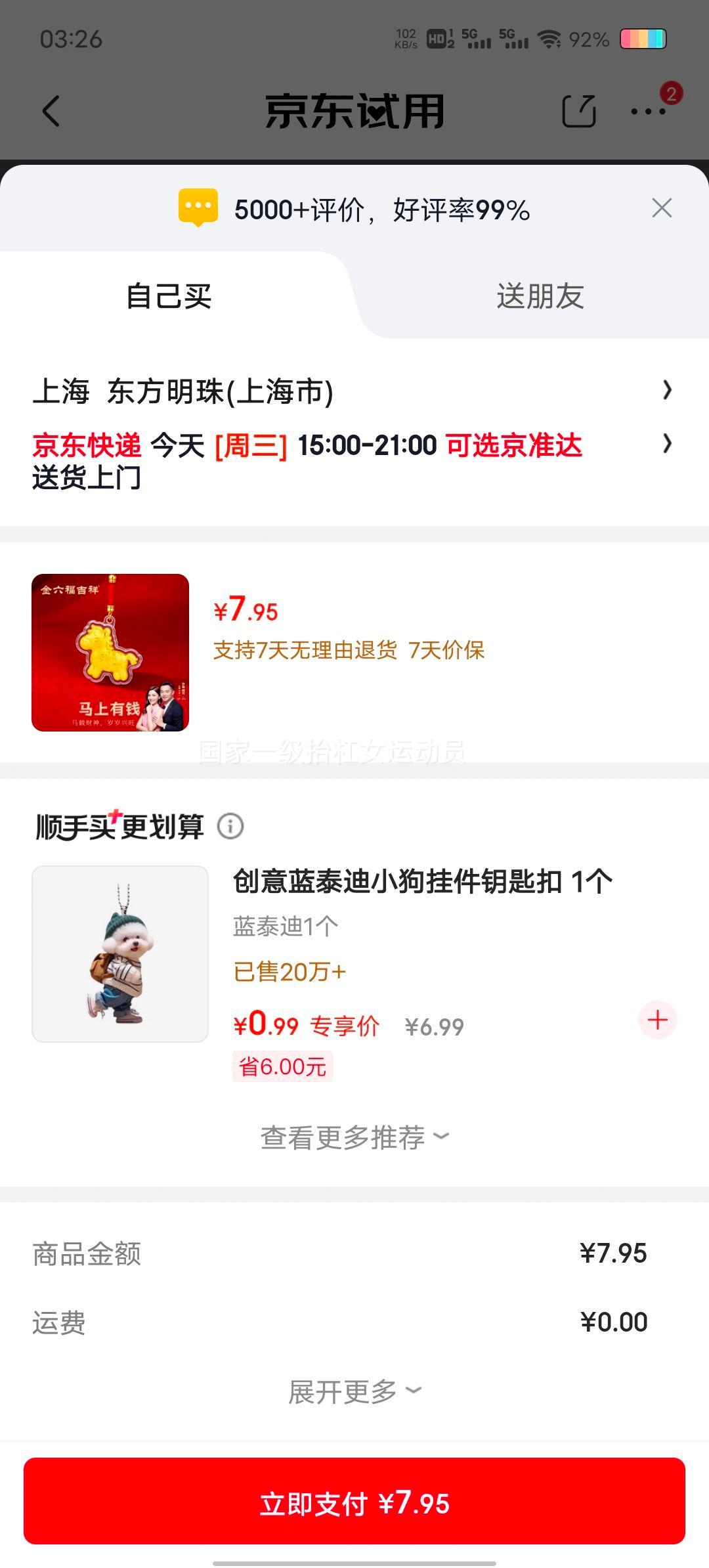金六福马上有钱挂件 7.95元 - 美泡泡 金六福马上有钱挂件 7.95元 - 美泡泡