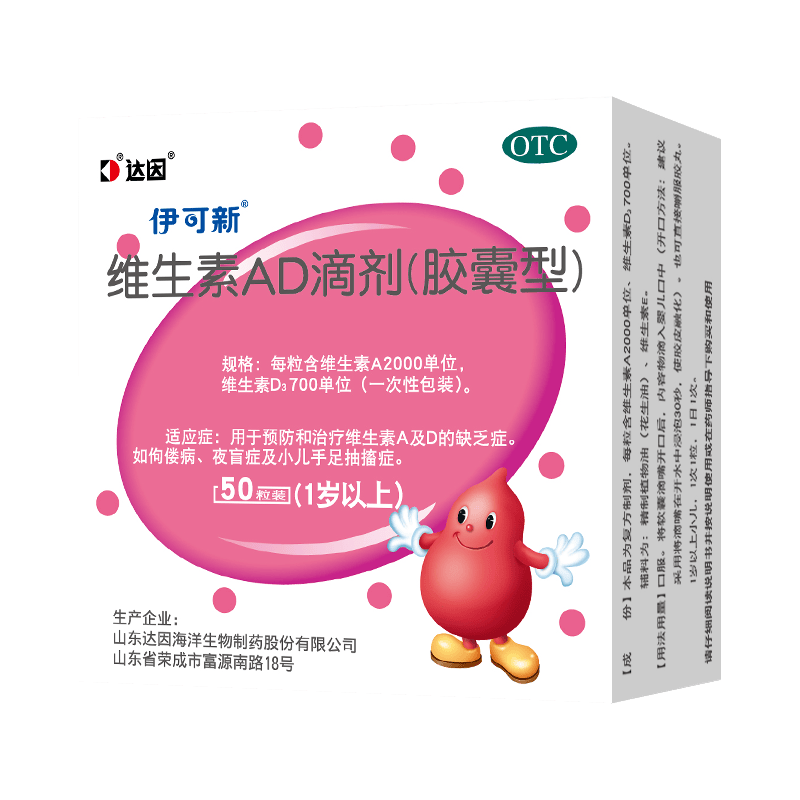 伊可新维生素AD滴剂胶囊型50粒1岁以上 34.9元 - 86线报