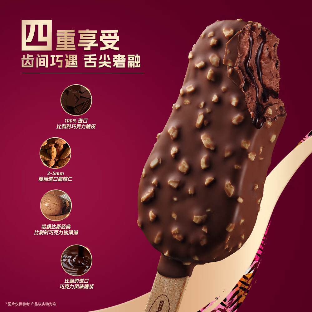 哈根达斯巧克力扁桃仁味脆皮条冰淇淋64g 25.5元 - 86线报