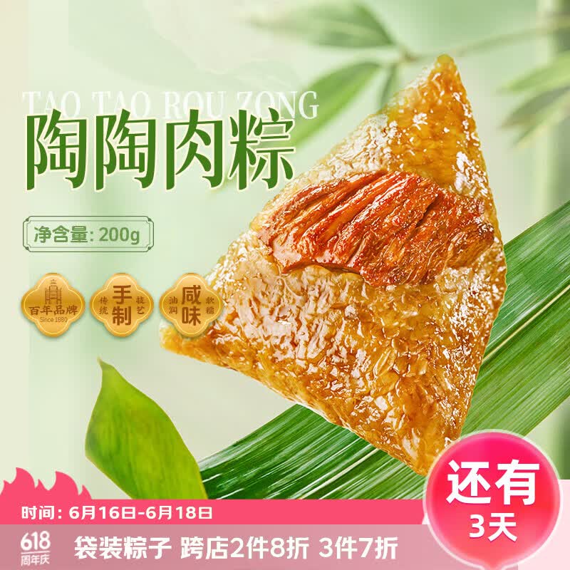 陶陶居陶陶肉粽200g 2.9元 - 86线报 陶陶居陶陶肉粽200g 2.9元 - 86线报