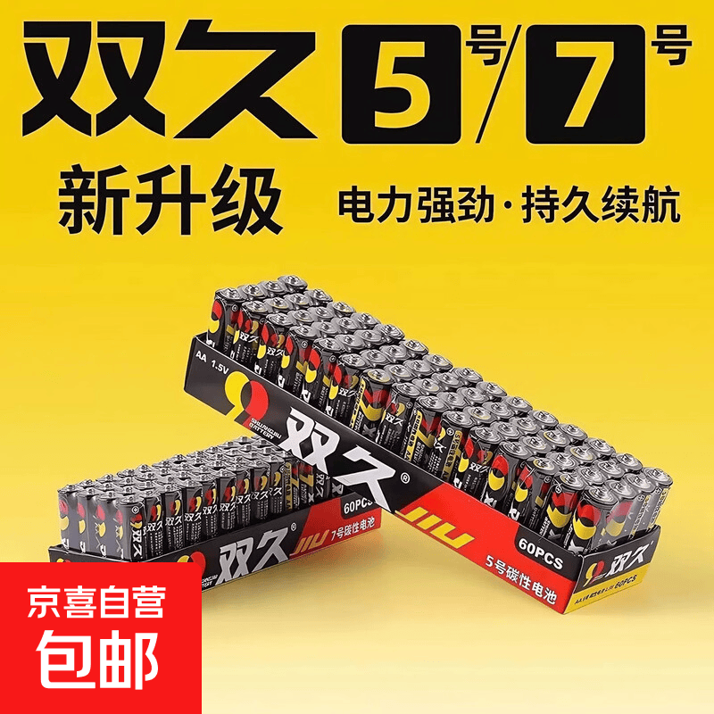 京喜7号电池2个装 0.1元 - 86线报 京喜7号电池2个装 0.1元 - 86线报