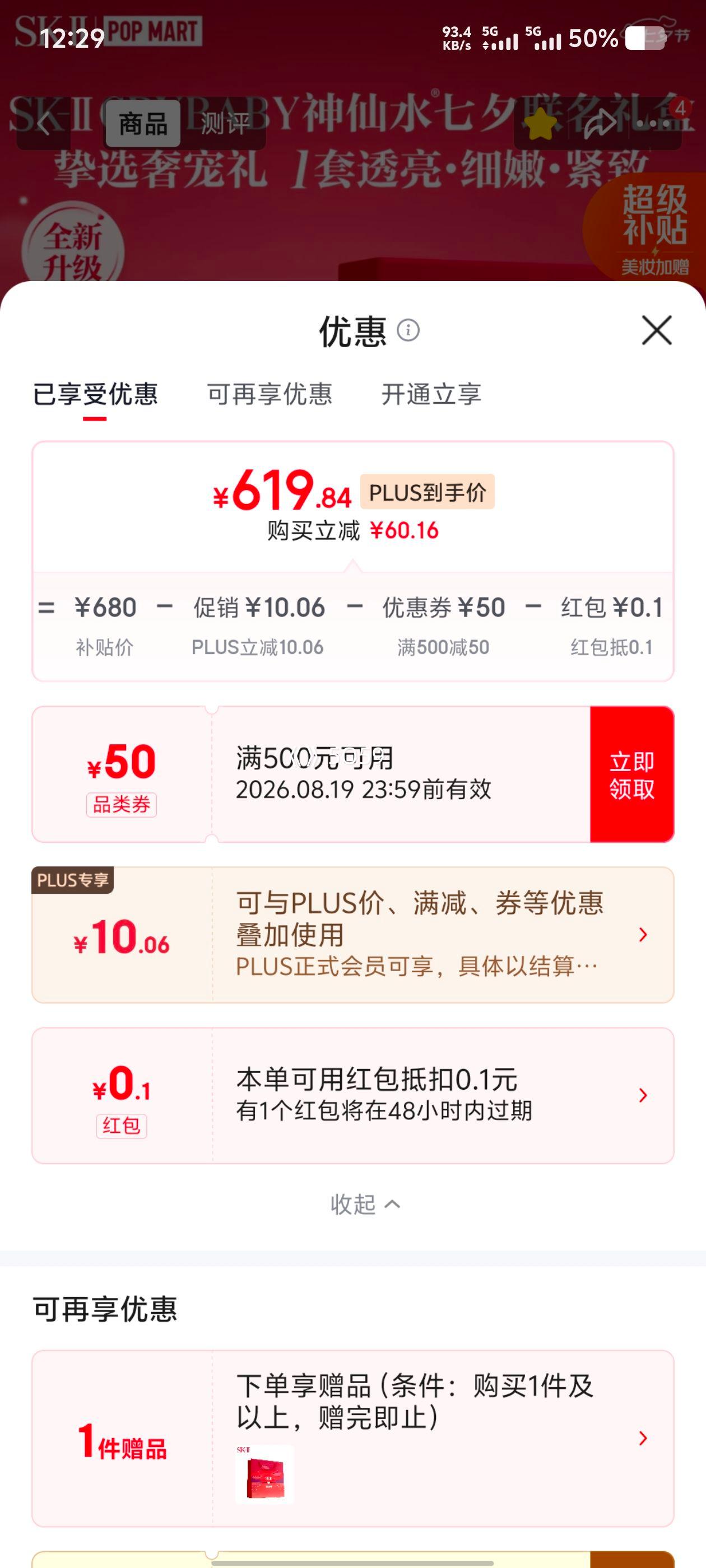 SK-II晶透随行护肤套装神仙水75ml+眼霜2.5g+面霜15g+洁面20g+清莹露30ml - 86线报