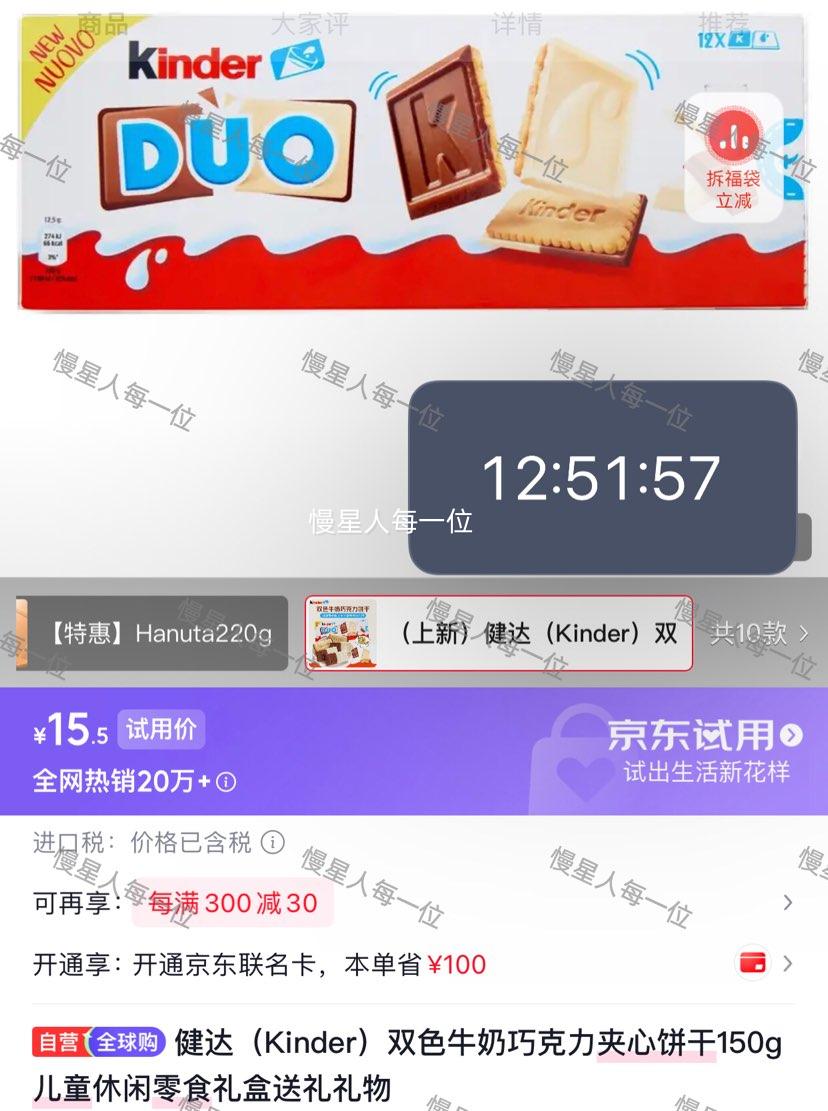 健达双色牛奶巧克力夹心饼干150g 15.5元 - 86线报