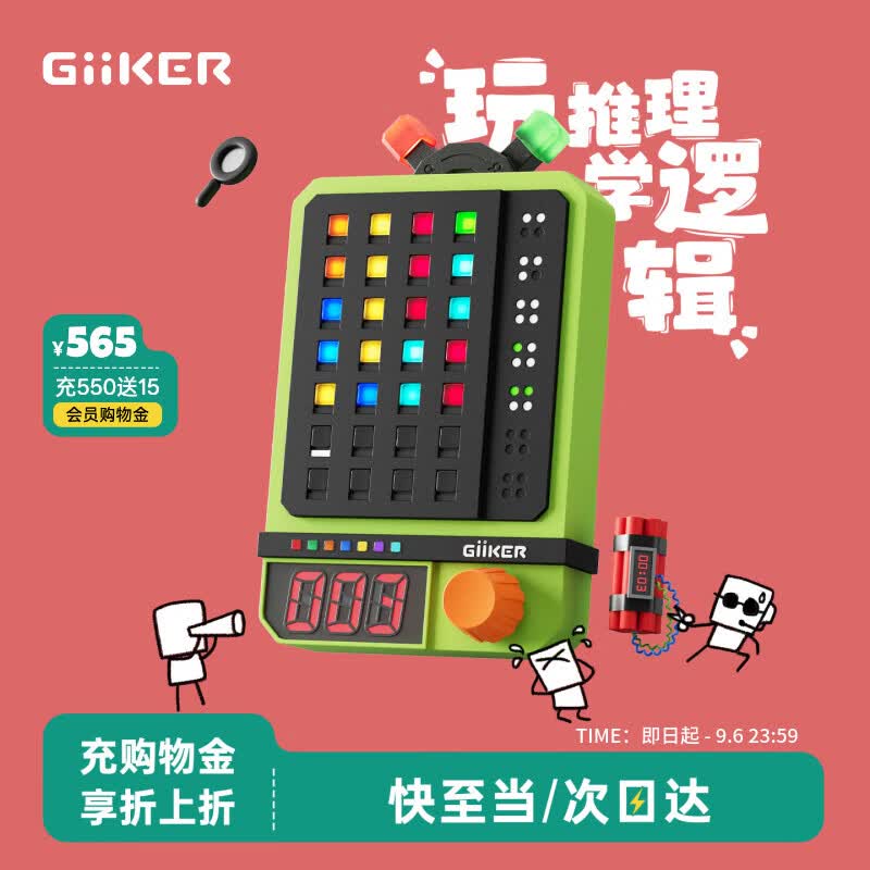 计客超级密码机益智玩具男女孩儿童新年解密推理游戏 139元 - 86线报