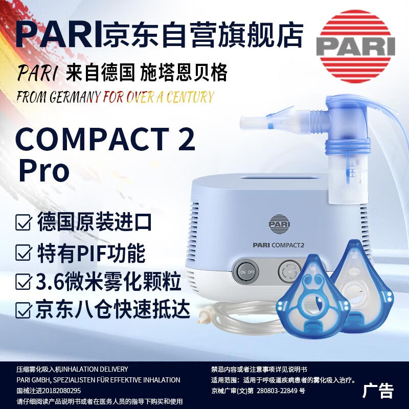 PARI德国进口儿童成人老人压缩雾化器PARI COMPACT2Pro 1277.99元 - 86线报