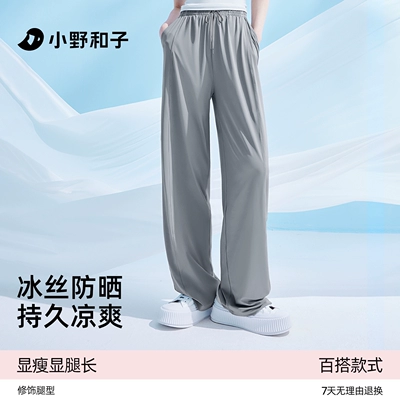 小野和子防晒裤女夏阔腿裤冰丝凉感透气 35.42元 - 86线报