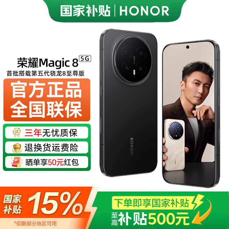 荣耀Magic8 5G手机12GB+256GB绒黑色骁龙8至尊版 3549元 - 86线报 荣耀Magic8 5G手机12GB+256GB绒黑色骁龙8至尊版 3549元 - 86线报
