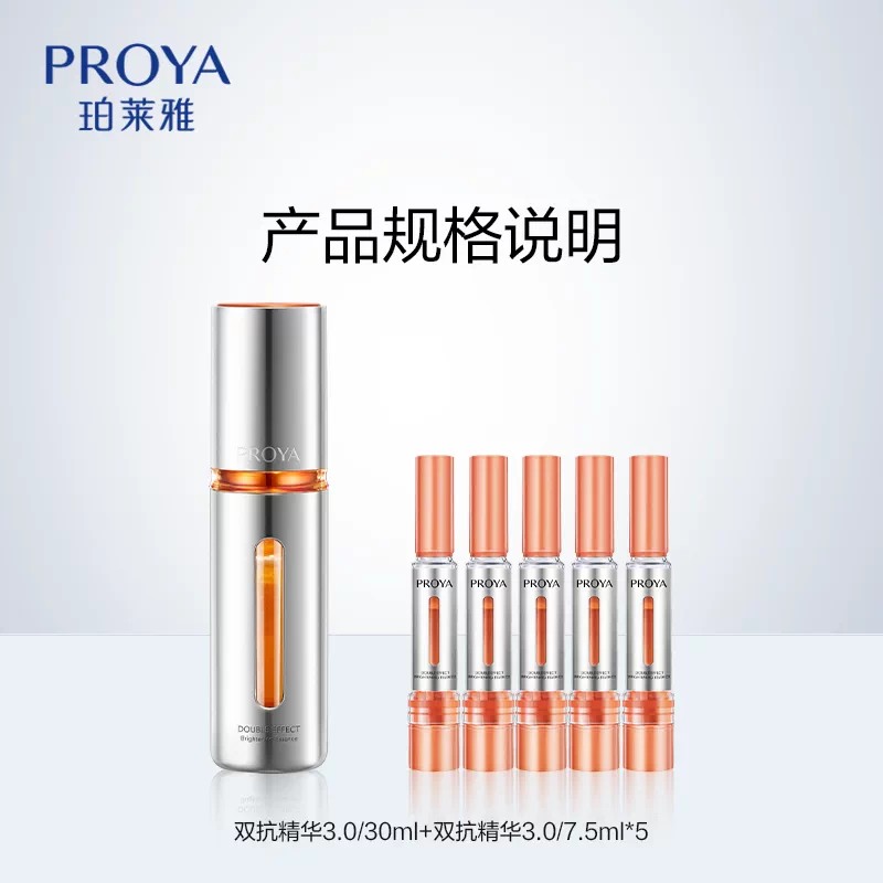 珀莱雅3.0双抗精华67.5ml+赠 117.64元 - 86线报 珀莱雅3.0双抗精华67.5ml+赠 117.64元 - 86线报