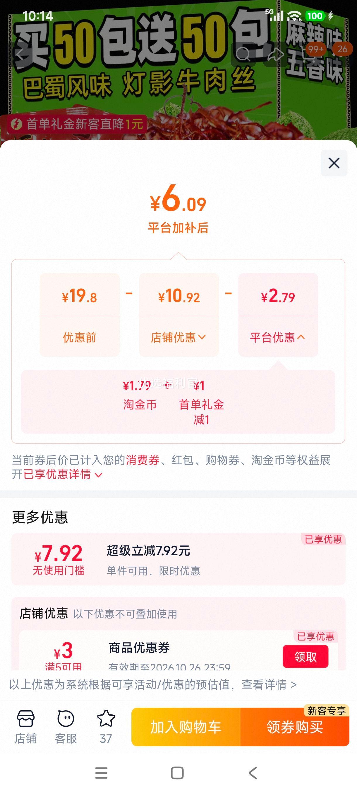 灯影牛肉丝四川风味麻辣五香混合装25包 6.09元 - 线报酷