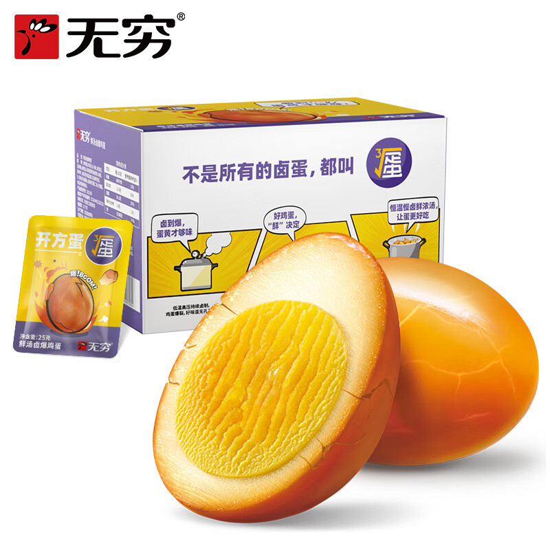 无穷盐焗鸡蛋12颗爆汁卤蛋鲜汤卤爆鸡蛋300g/12只 9.9元 - 线报酷 无穷盐焗鸡蛋12颗爆汁卤蛋鲜汤卤爆鸡蛋300g/12只 9.9元 - 线报酷