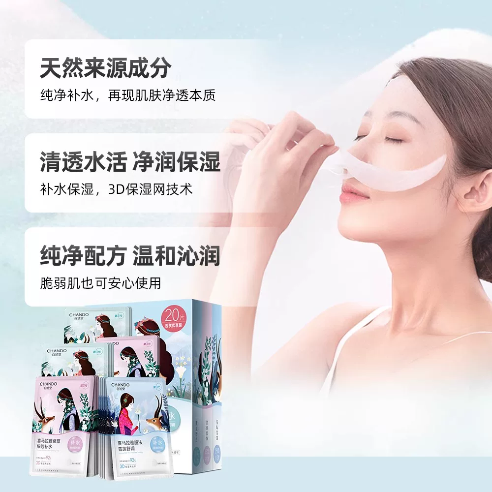 自然堂喜马拉雅植物面膜20片 20.02元 - 86线报