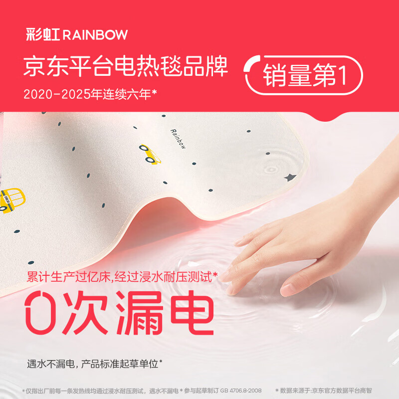 彩虹莱妃尔彩虹双人除菌除螨小型宿舍无纺布电热毯电褥子1.5*1.2 89.47元 - 清风线报