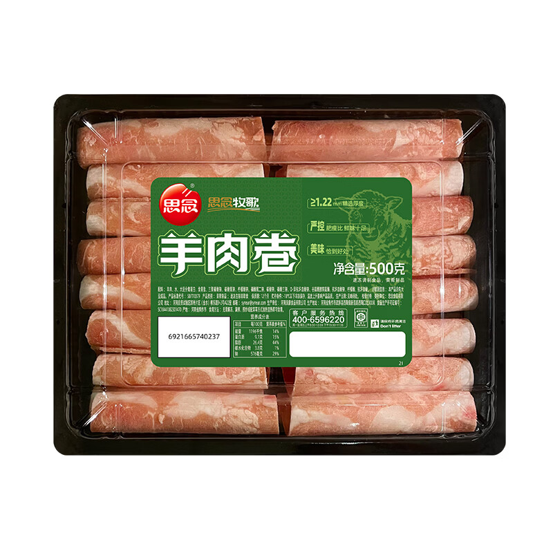 思念牧歌500g牛肉卷涮肉火锅生鲜食材肥羊卷麻辣烫火锅烧烤食材生鲜羊肉卷500g 需买3件 - 86线报
