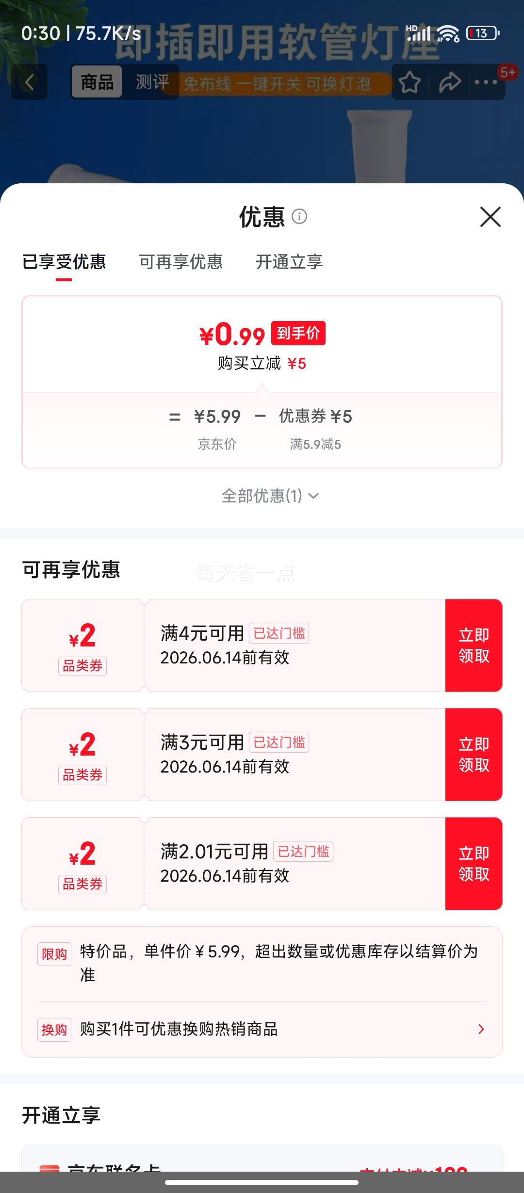 万向灯头免布线直插式E27螺口软管灯座带开关 0.99元 - 86线报