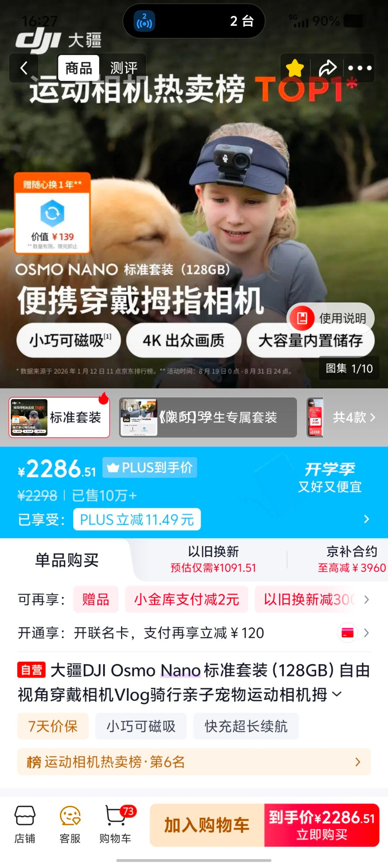 大疆Osmo Nano运动相机标准套装128G黑色 2286.51元 - 86线报