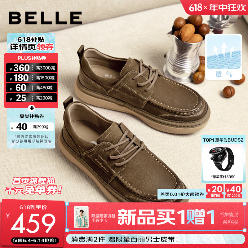 百丽牛皮软底工装板鞋A1864A 194元 - 86线报