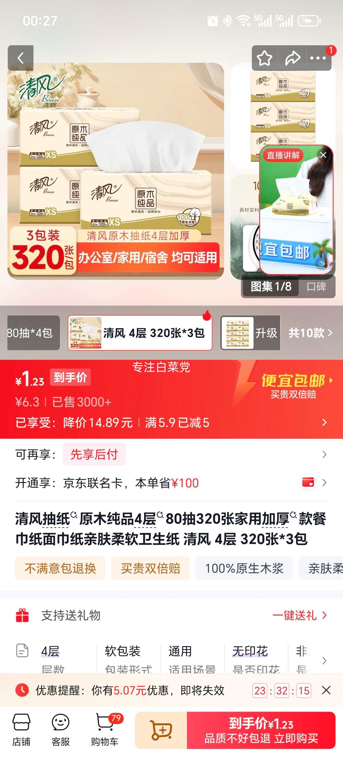 清风原木纯品抽纸4层320张×3包 1.3元 - 86线报