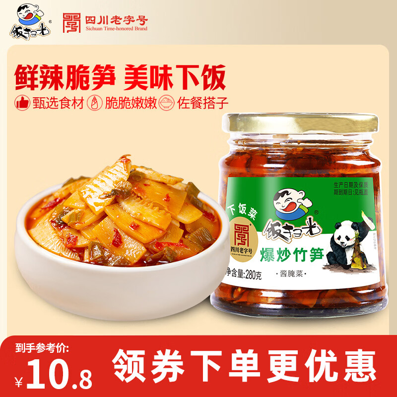 饭扫光 爆炒竹笋 280g 下饭菜香辣咸菜 券后1.2元 - 86线报