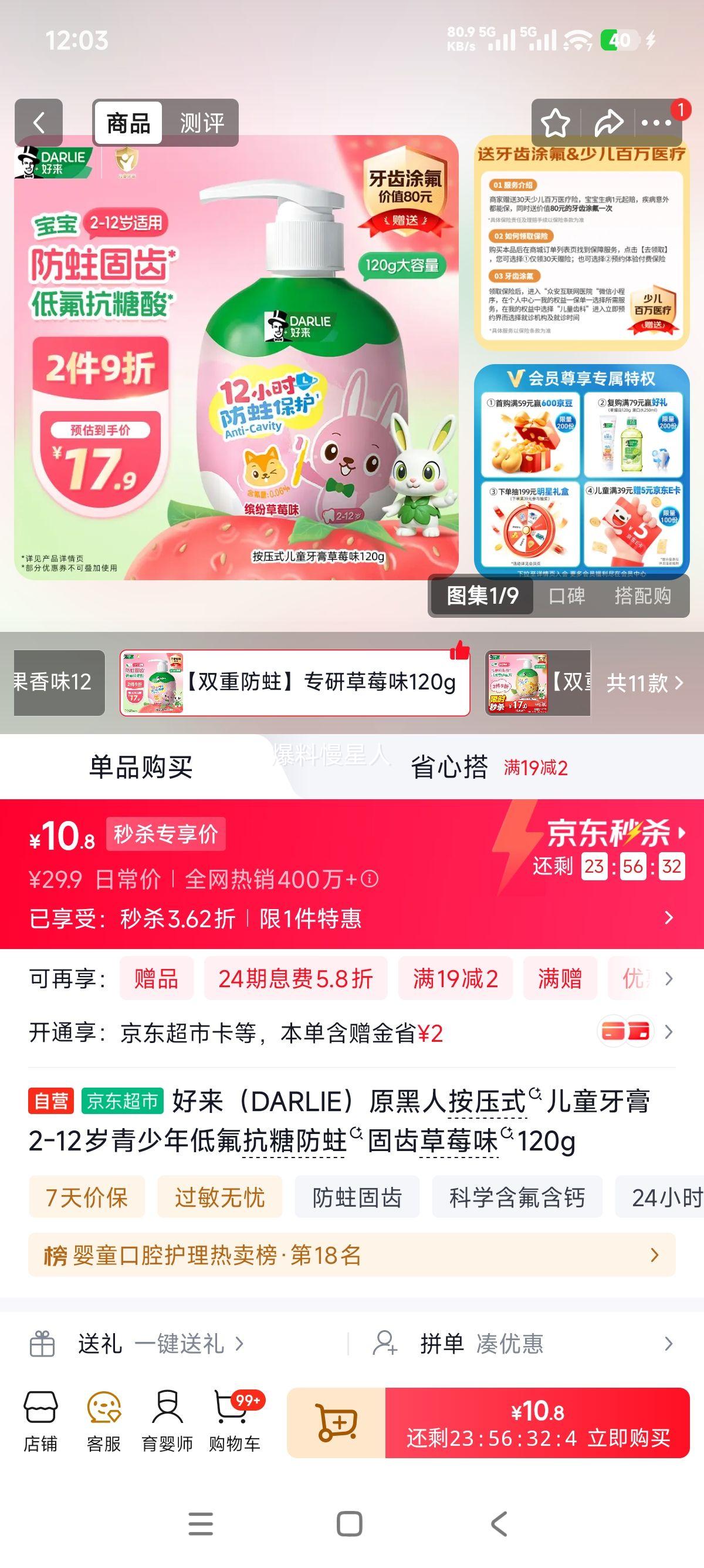 好来DARLIE原黑人儿童牙膏草莓味120g2-12岁 10.8元 - 86线报