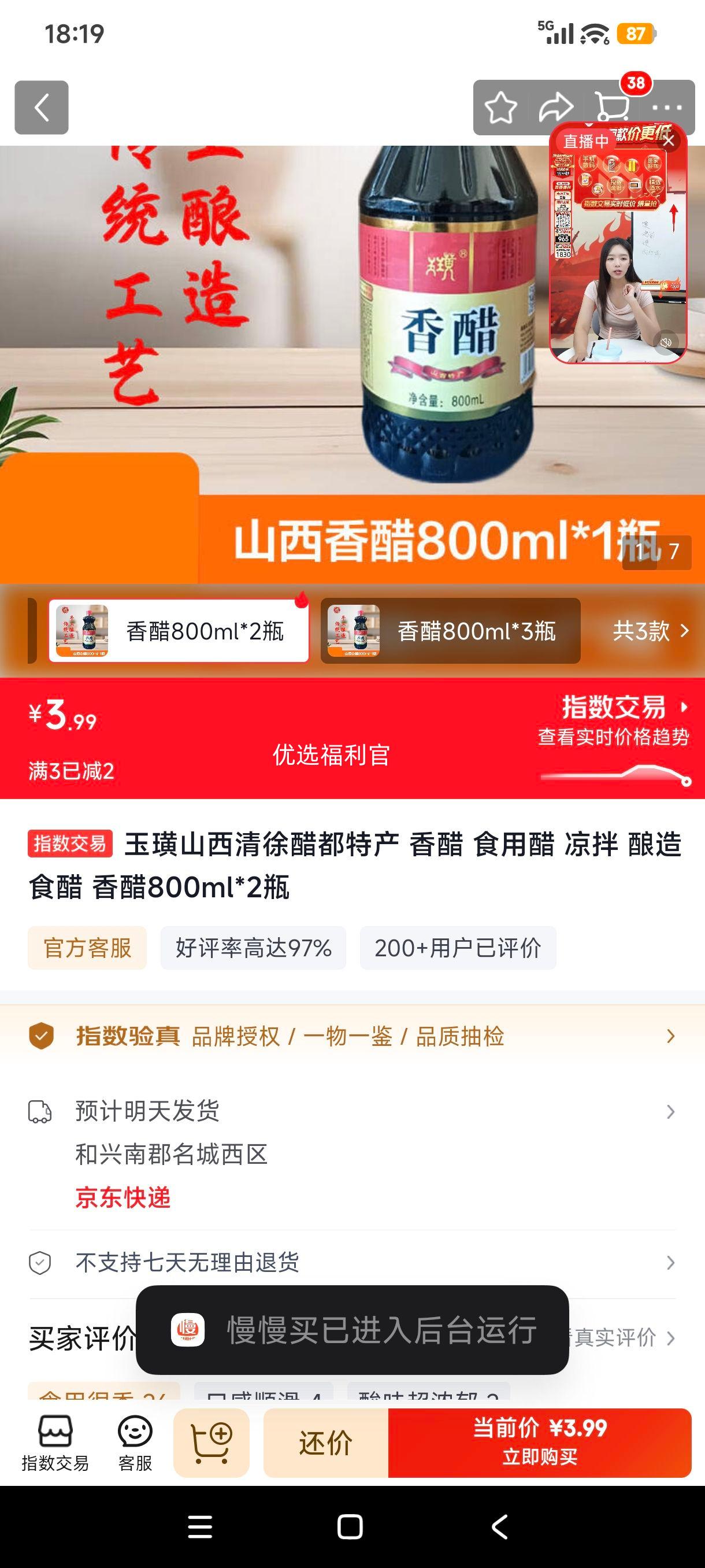 玉璜山西清徐香醋酿造食醋800ml×2瓶 3.99元 - 折送网