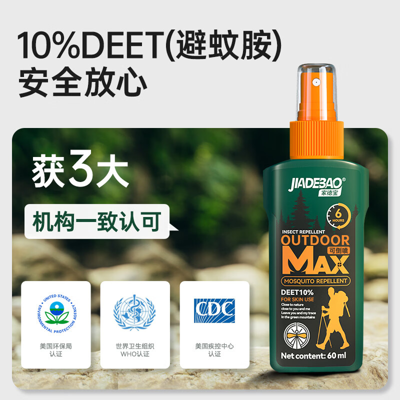 家德宝驱蚊喷雾10%避蚊胺60ml 8.79元 - 线报酷