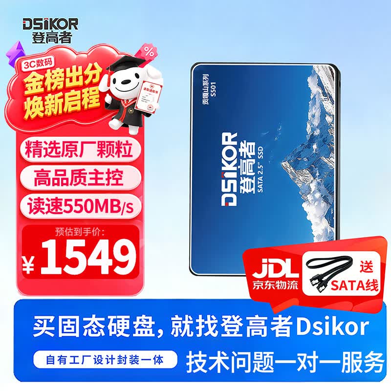 登高者S501SATA3.0接口 2TB SSD固态硬盘 1499元 - 线报酷