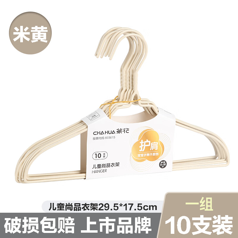 茶花 B50012 浸粉优品衣架 基础色 券后2.9元 满5.9减5元 - 86线报