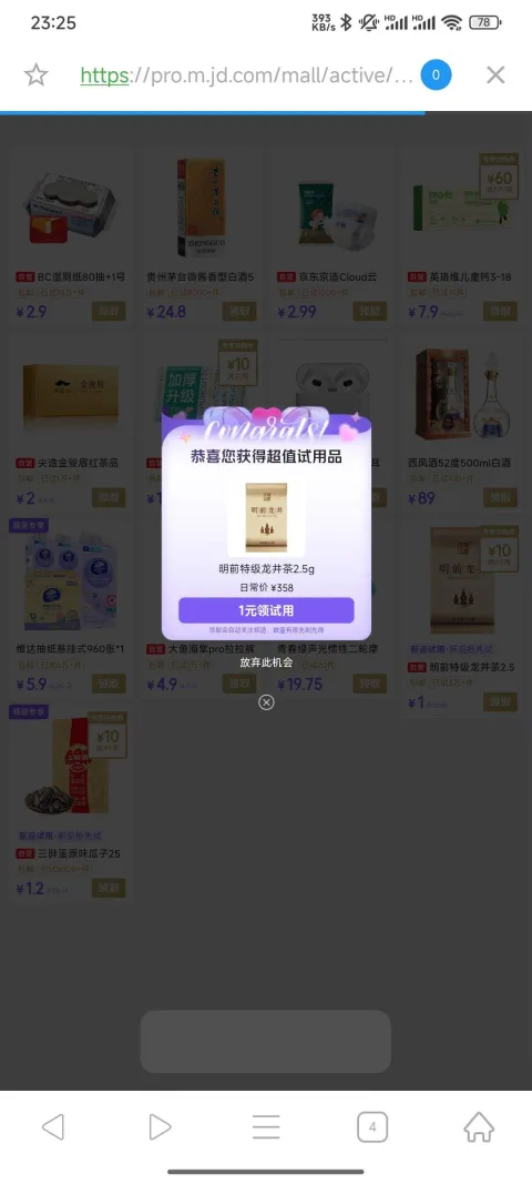 京东试用 天天试好运 概率抽0.01元实物 实测低价好物 图片 1