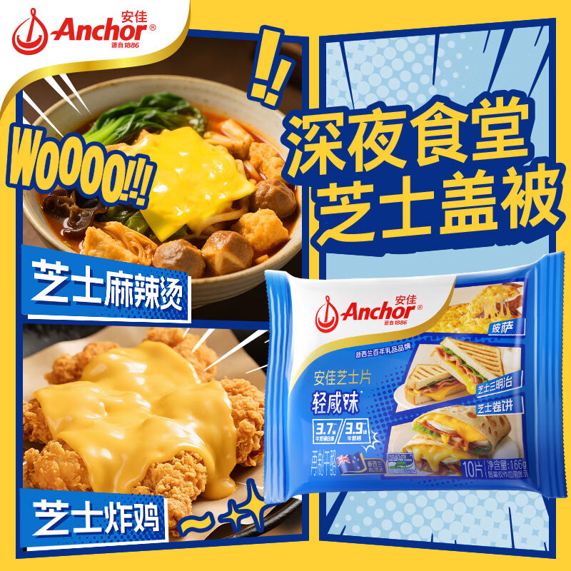 安佳新西兰进口芝士片系列 13.65元 - 86线报