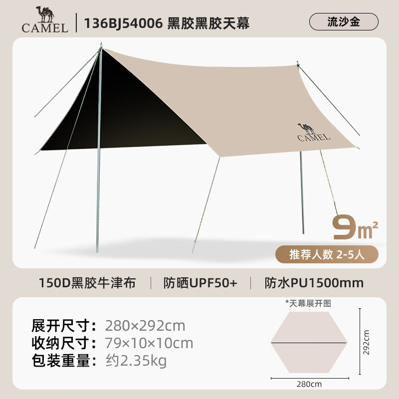 骆驼 黑胶天幕帐篷露营遮挡布简易懒人速搭沙滩遮阳棚2025 券后41.31元 - 86线报