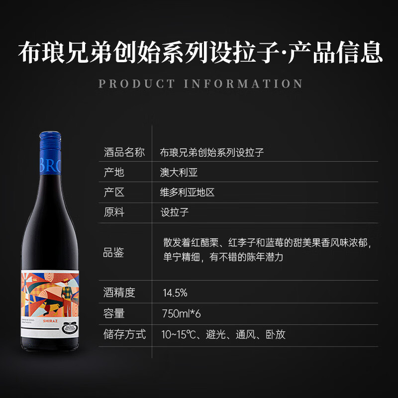 BROWN BROTHERS酒庄设拉子干红葡萄酒750ml*6整箱 1193.24元 - 86线报