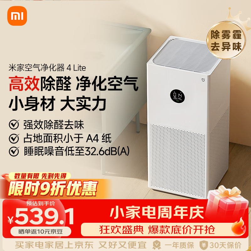 米家4Lite AC-M17-SC家用空气净化器 390.77元 - 86线报