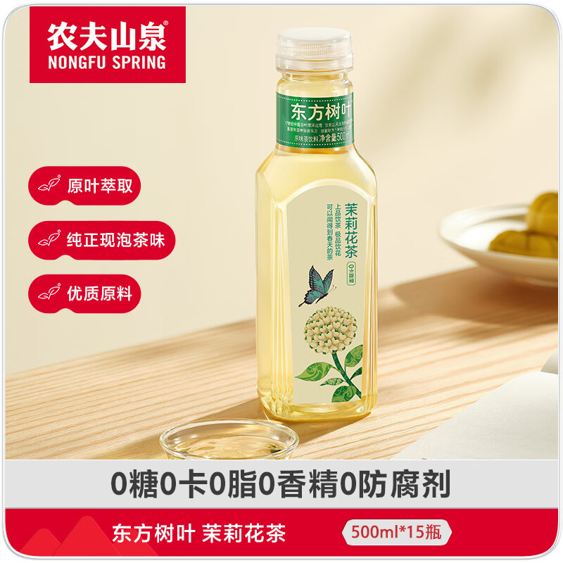 农夫山泉东方树叶茉莉花茶500ml*15瓶 63元 - 86线报