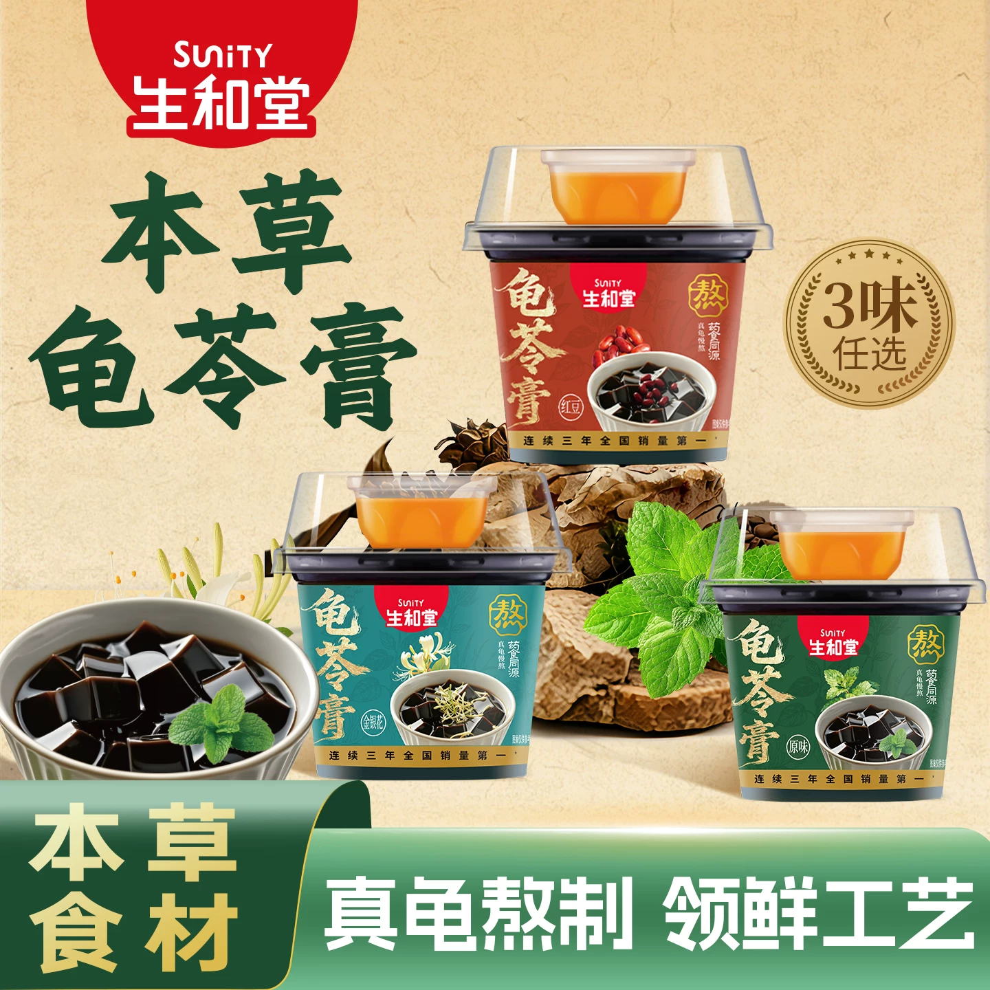 生和堂龟苓膏205g*9杯 26.9元 - 86线报