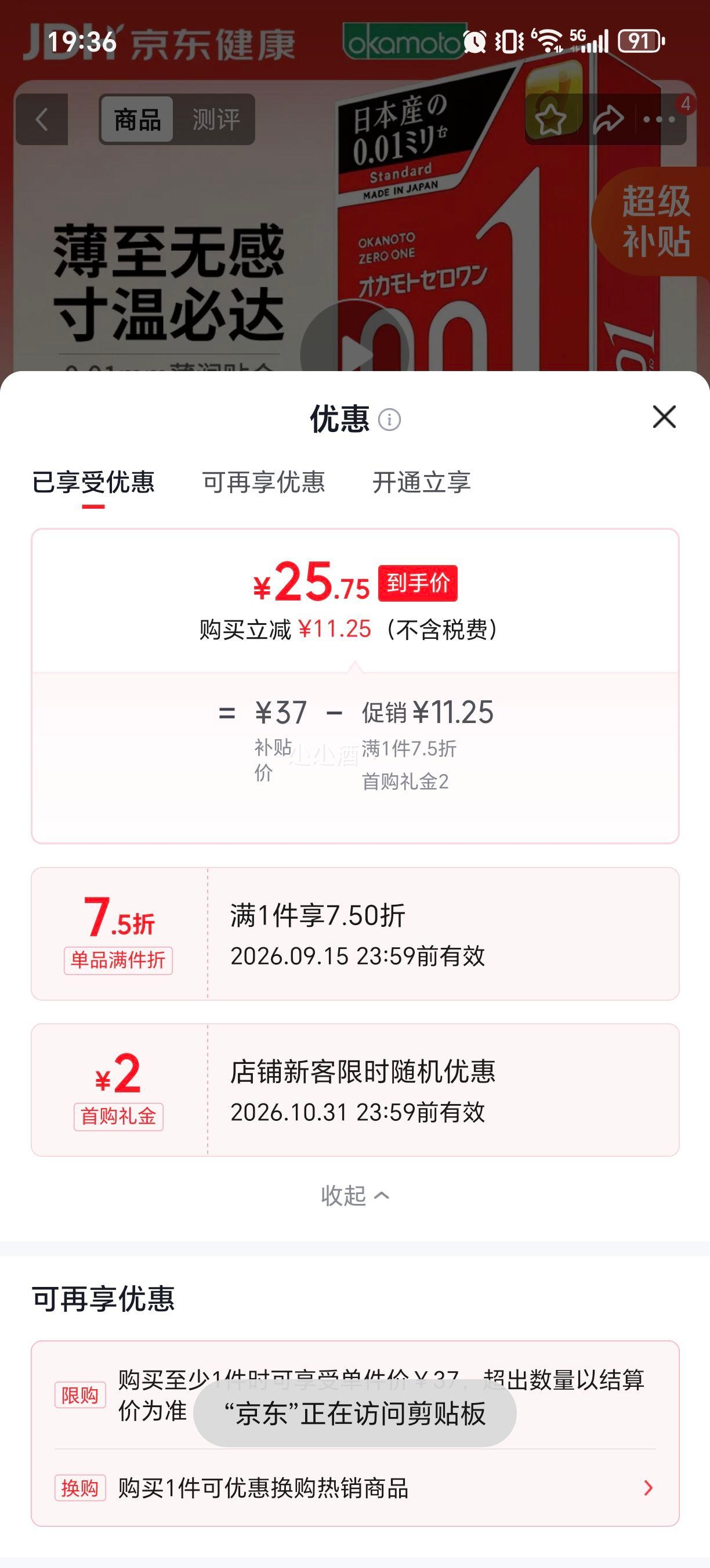 冈本001超薄避孕套3只装日本进口 25.75元 - 86线报