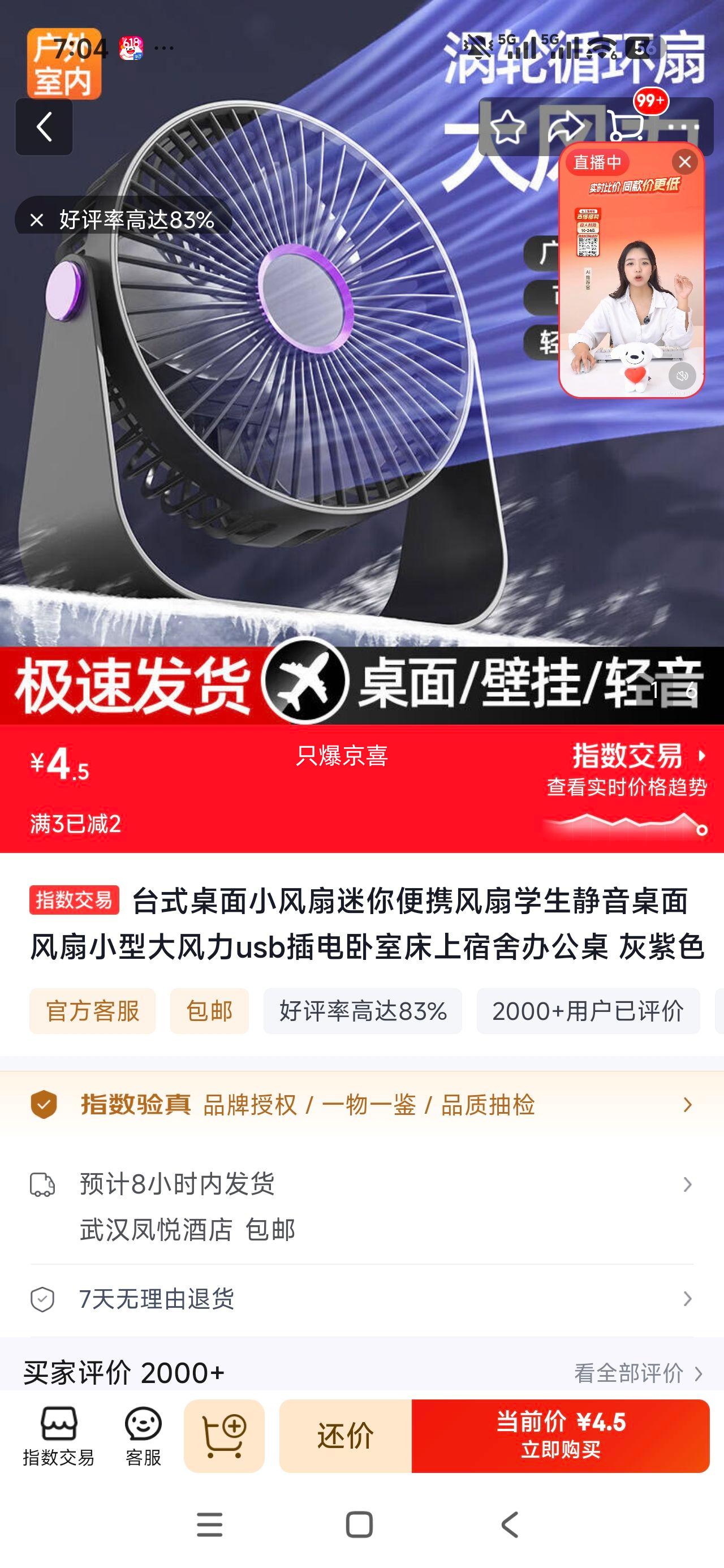 台式桌面小风扇灰紫色迷你便携静音大风力USB插电 4.5元 - 86线报