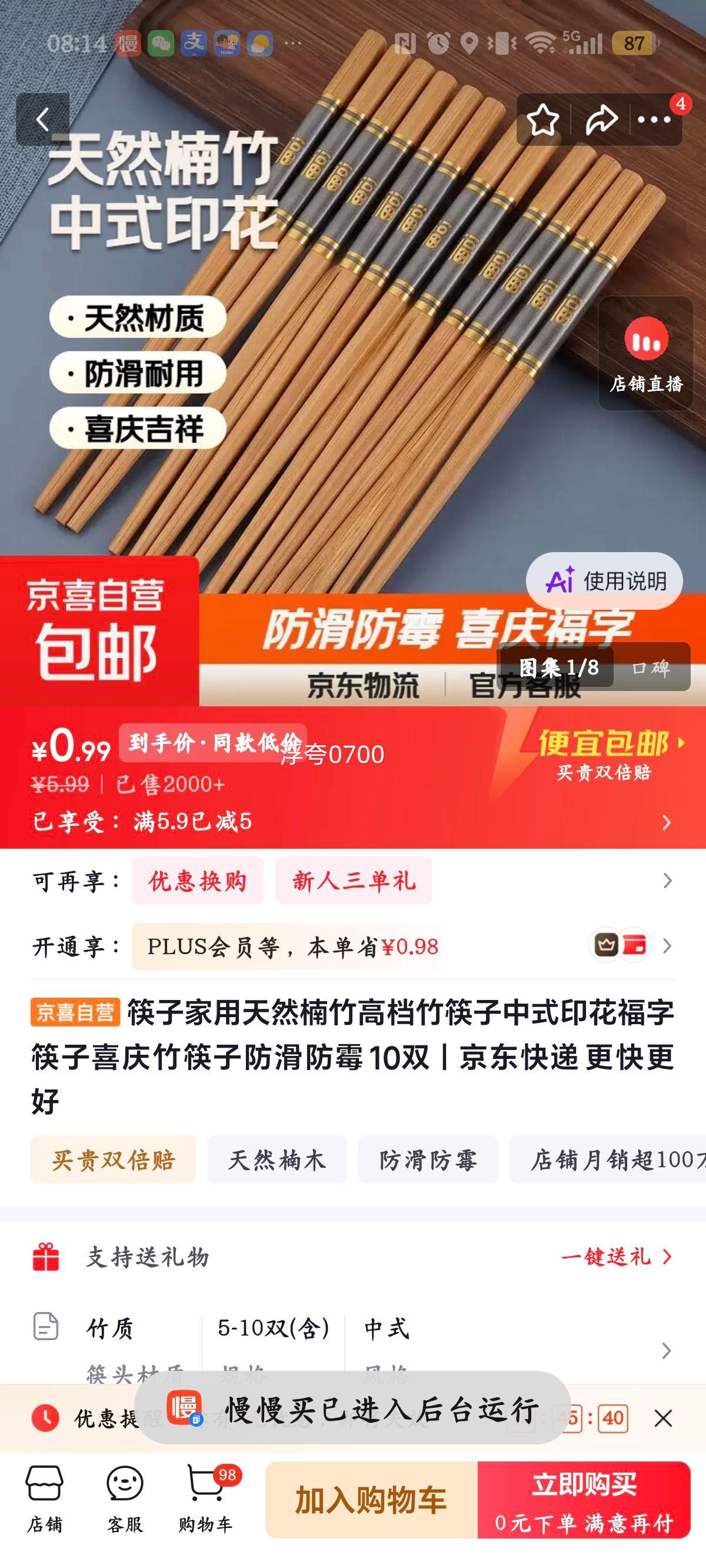 筷子家用天然楠竹 防滑防霉 印花福字 10双 0.99元 实付0.99元 - 86线报